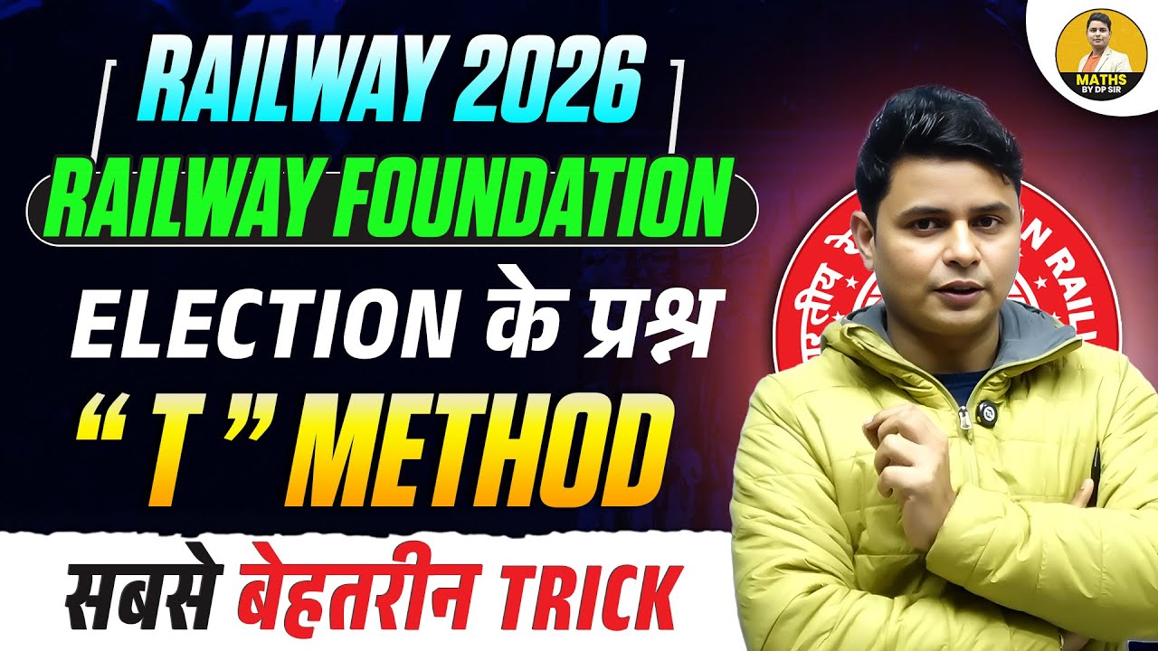 Railway 2026 | Election के प्रश्न | “T” Method | सबसे बेहतरीन Trick | DP Sir Maths