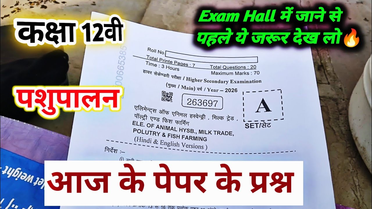 class 12th animal husbandry varshik paper 2026 mp board / वार्षिक परीक्षा 2026 / pashupalan annual 