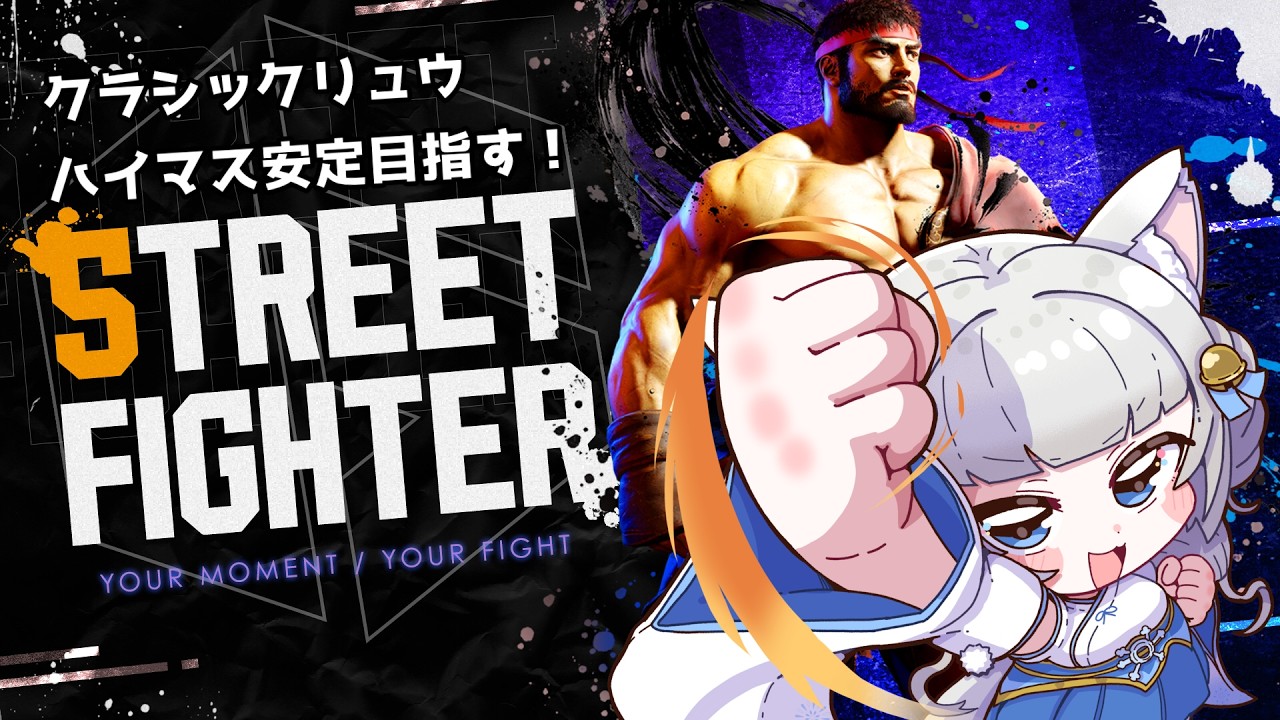 【スト6🥋CリュウMR1500↑】リーサルミス減らし&コンボ精度向上委員会
