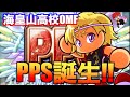 【PPS爆誕】遂に次のランク達成！　べたまったり実況