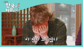 끝까지 안풀리는 빌레의 순대 (속상ㅠㅠ) l #빌푸네밥상 l #어서와한국은처음이지 l EP.203