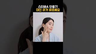 스티바A 를 대신하는 이 크림. 주름과 색소침착에 좋아 한때 품절대란이었던 스티바 대체품, 투앤티크림 #스티바A #투앤티 #스킨케어 #주름 #색소침착 #피부관리