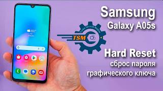 Samsung Galaxy A05s. TSM TOOL PRO. Сброс графического ключа или пароля. Hard reset.