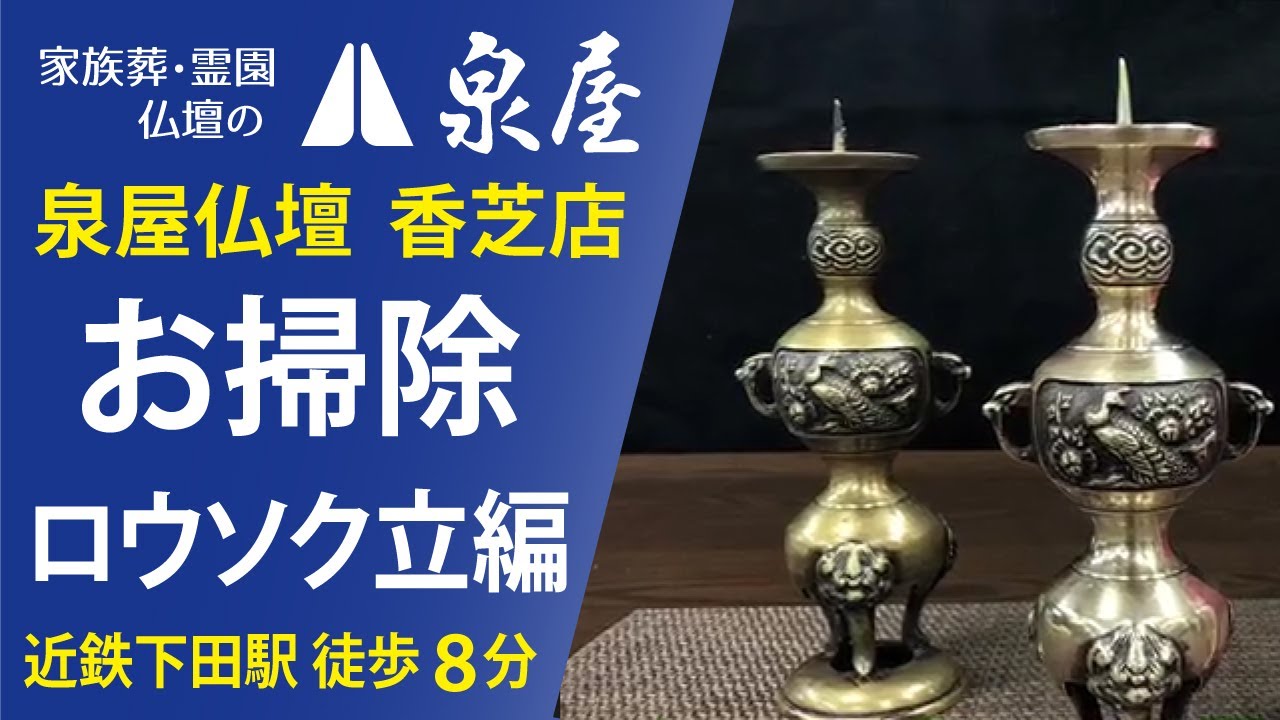 ローソク立て真鍮(仏具、仏壇)15