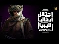 الباشا احتلال ايطاليا لليبيا 