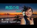 南国の夜 日野てる子 1080P