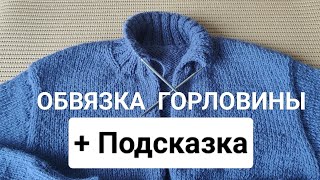 Обвязка горловины (Применяем анатомические приёмы) +если ошиблись с количеством петель.