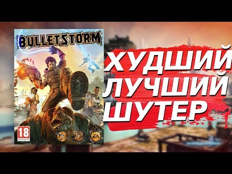 Video: EA Begroet Fox Vanwege De Controverse Over Bulletstorm