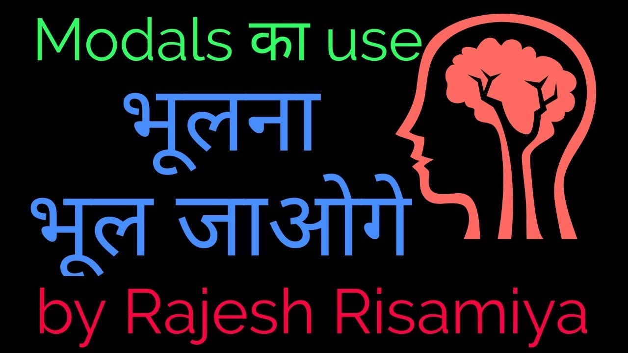 Should|modals | Rajesh Risamiya|