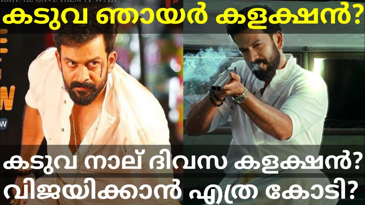 Kaduva 4 Days Official Boxoffice Collection |Kaduva Sunday Collection 