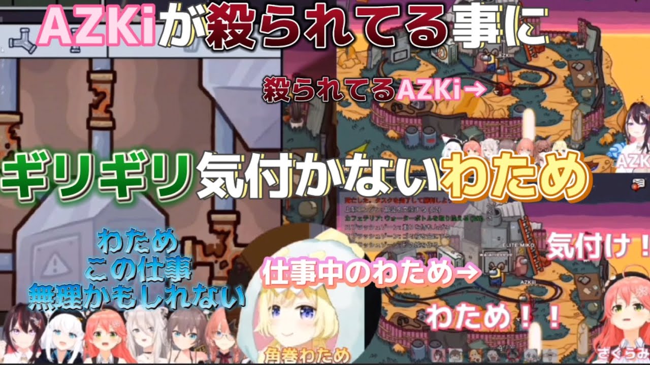 【全員視点】わためが参加したのには理由がある！3年ぶりのわためのamongUS【ホロライブ切り抜き/角巻わため】