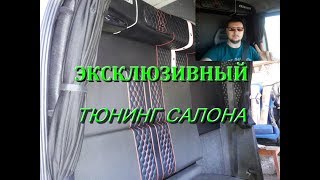 Эксклюзивный Тюнинг салона Газели Бизнес