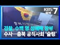 경찰, 수백 명 성매매 장부 수사…충북 공직사회 ‘술렁’ / KBS  2022.11.16.