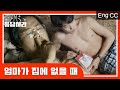 [#응답하라레전드] 치타 라미란 여사가 집에 없으면 벌어지는 일 ※반전주의※ | #응답하라1988 | #Diggle