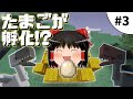 【Minecraft】スポーン地点は死後の世界⁉︎【ゆっくり実況】#3