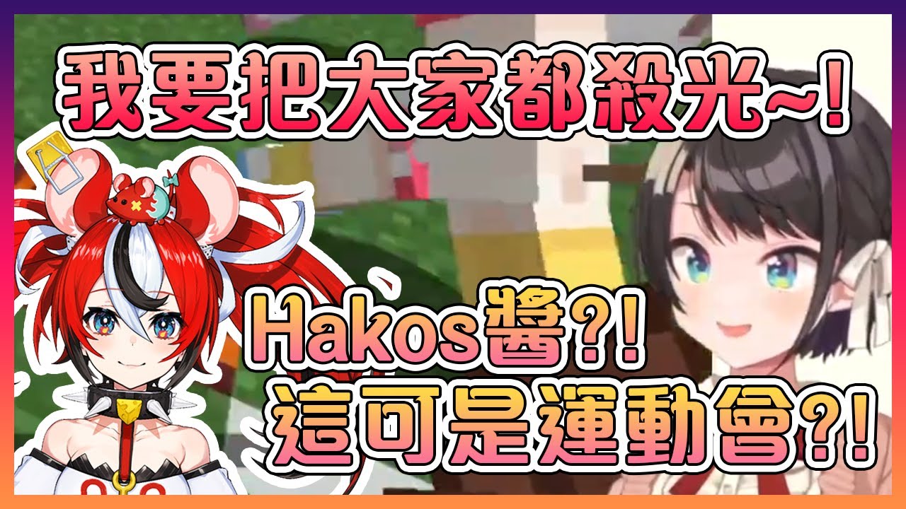 昴被Hakos的突然血腥發言嚇壞了!*雖然獅白是挺喜歡的*【Hololive中文】