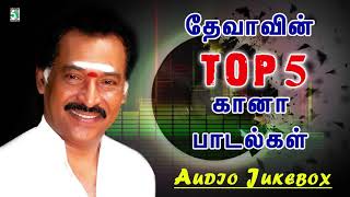 தேவாவின் TOP 5 கானா பாடல்கள் Jukebox