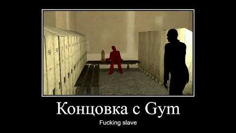 Концовки gm_construct