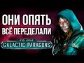 Новое DLC для Stellaris | Обзор Galactic Paragons