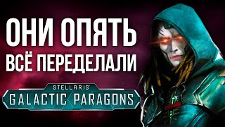 :  DLC  Stellaris |  Galactic Paragons