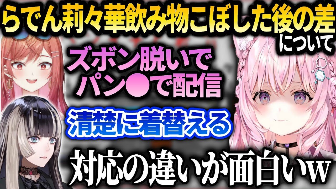 こより緊急時のらでんと莉々華の反応の違いにキャラが出てて面白かった話【博衣こより/儒烏風亭らでん/一条莉々華/ホロライブ】