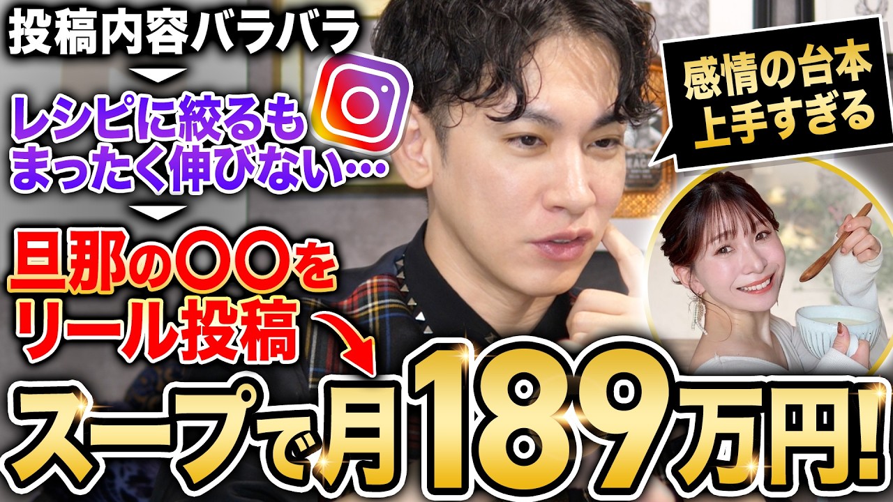 【インスタ収益化】フォロワー2.5万人で月189万円。スープアカウントがインスタで稼げた理由！