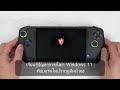 MSI Claw Tutorial | เปิดใช้งานแป้นพิมพ์บนหน้าจอขณะตั้งค่า Windows 11 | MSI