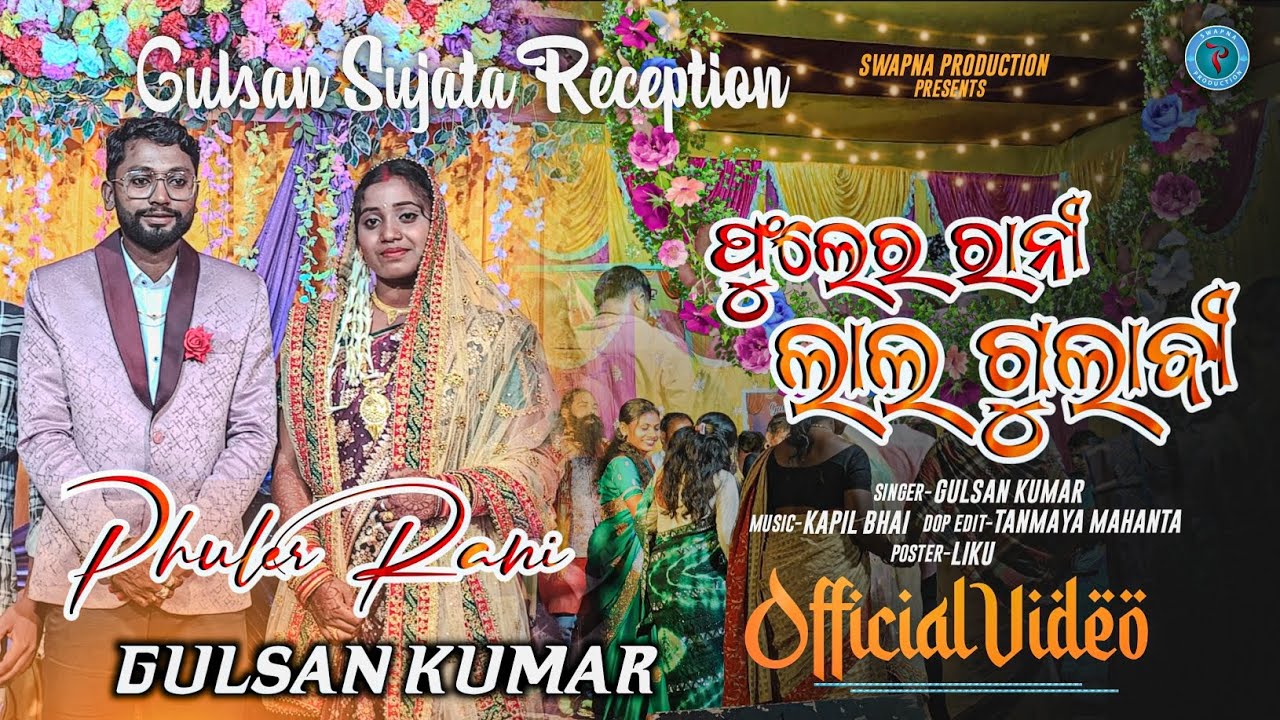 Phuler Rani || Lal Gulabi GULSAN SUJATA RECEPTION PARTY🎉 Superhit Jhumar Video #jhumar #marriage