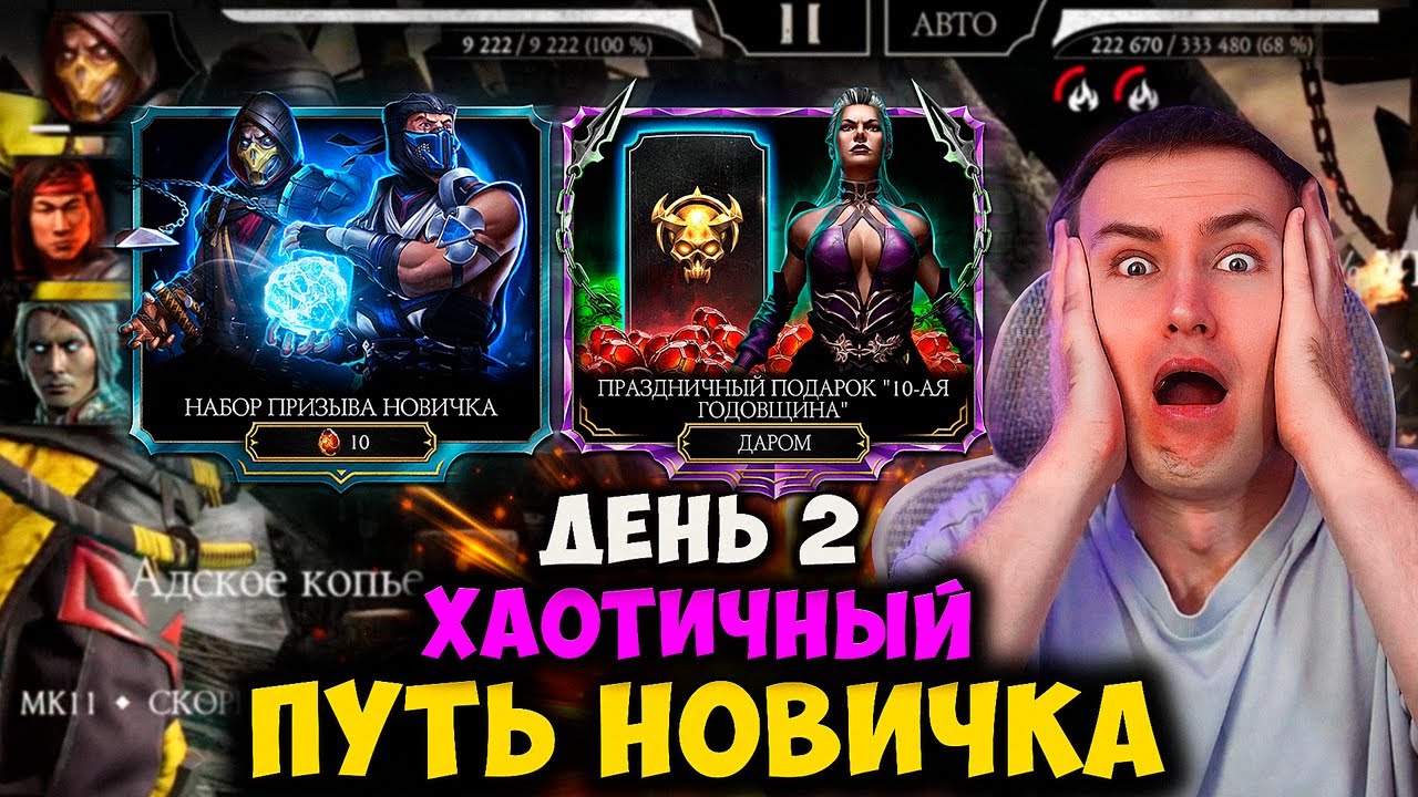 ПОДАРОК НА ГОДОВЩИНУ И 15 НАБОРОВ ПРИЗЫВА НОВИЧКА! 2 ДЕНЬ ХАОТИЧНОГО ПУТИ НОВИЧКА В МК МОБАЙЛ