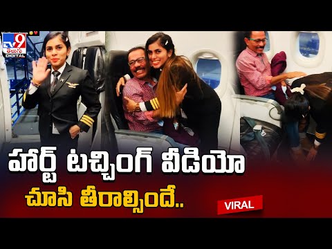 Heart touching video: హార్ట్‌ టచ్చింగ్‌ వీడియో చూసి తీరాల్సిందే..@TV9TeluguDigital