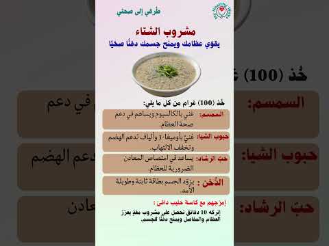 مشروب خارق يقو ي عظامك ويمنحك دفئ ا طبيعي ا في دقائق