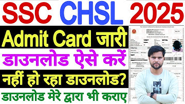 SSC CHSL Admit Card 2025 Download Nahi Ho Raha Hai Problem ✅CHSL Admit Card 2025 Download Kaise Kare