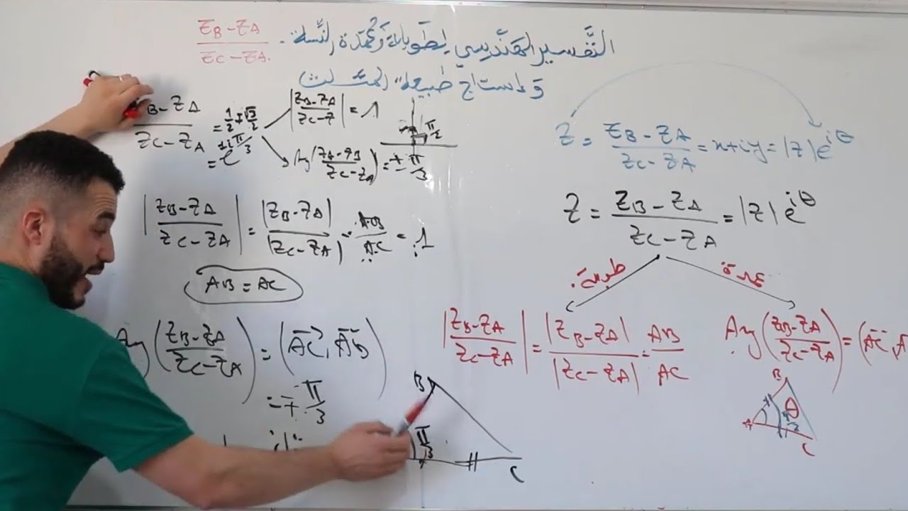 التفسير الهندسي  لطويلة و عمدة أشهر عدد مركب في تمارين Bac و استنتاج طبيعة المثلث