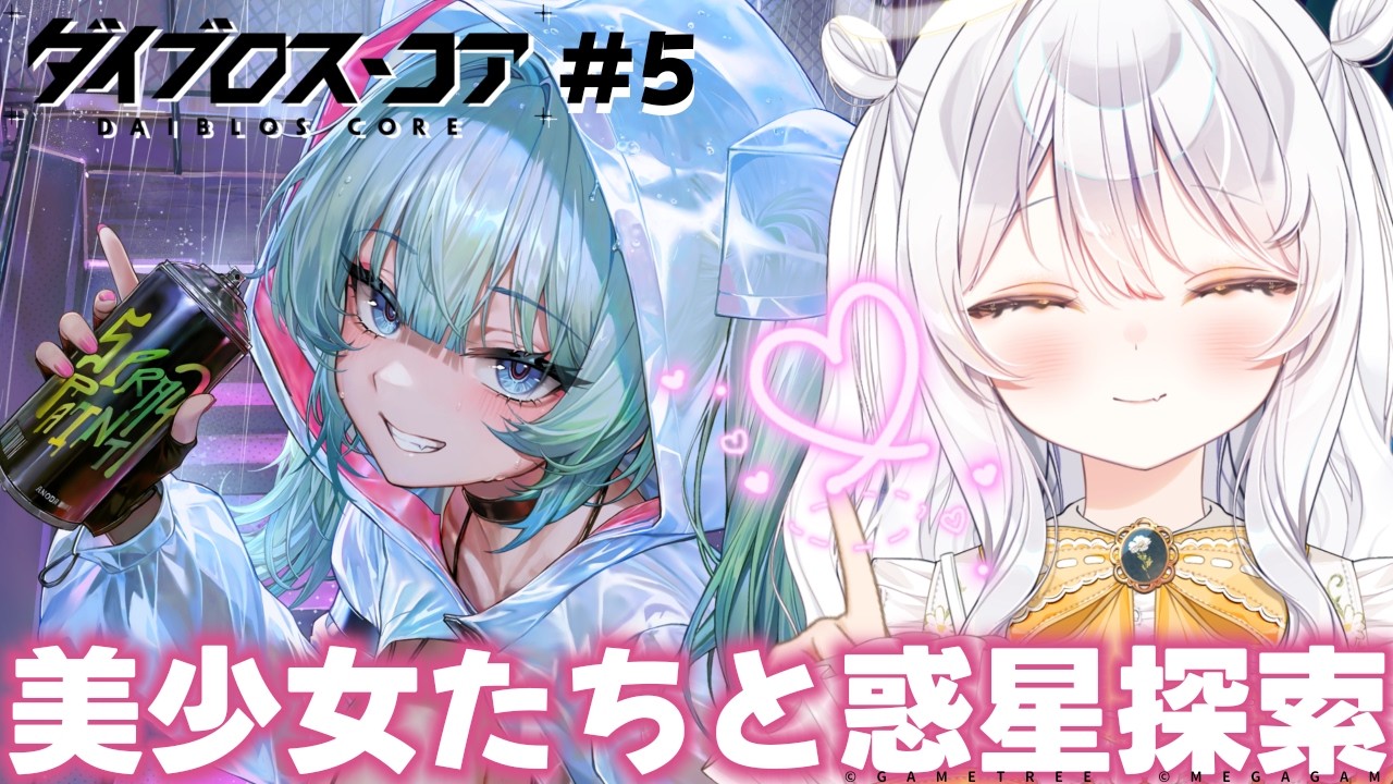 【 ダイブロス・コア / PR 】 新人総隊長が行く.ᐟ メインストーリー PART 1 - 7🤍 ♯5【 ぶいきゃす / 推使みゅな / 新人Vtuber / まほろば 】