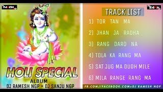 JHAN JA RADHA HOBE LALE LAL O || HOLI RMX || DJ RAMESH NGP × DJ SANJU NGP 2020