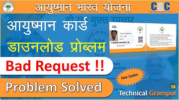 pmjay bad request problem || आयुष्मान कार्ड डाउनलोड नहीं हो रहा || Complete solution