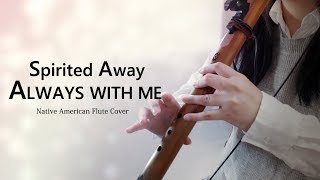 Video thumbnail of "ALWAYS WITH ME / Spirited Away / Native American Flute Cover"