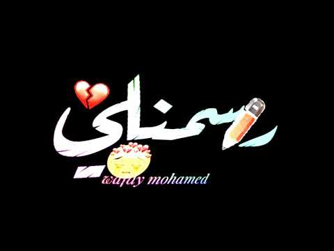 حالات واتس مهرجانات 2020 مسلم و حوده بندق دي صحاب اونطه ي خال مفهمش مسترجل شاشه سوداء 2020