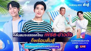 GalaxyA53xFirstKhaotung  #firstkp #khaotungg