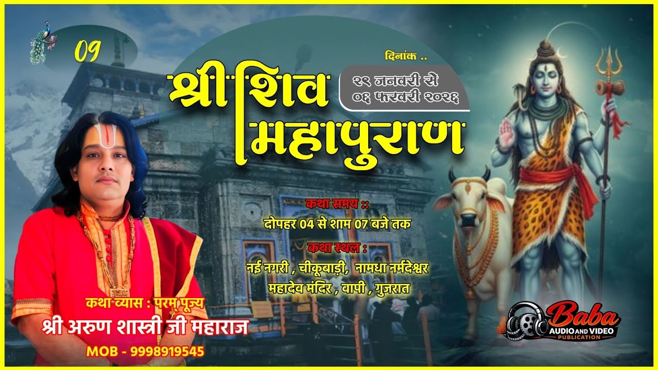 Day 9 live श्री शिव महापुराण कथा !! अरुण शास्त्री जी महाराज !!