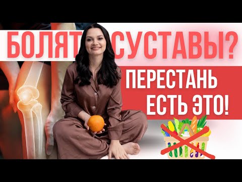 5 продуктов, которые провоцируют боль в суставах.