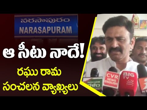 Ex MP Raghu Rama Krishnam Raju Latest Comments on Contesting MP Seat | TV5 News - TV5NEWS