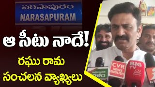 Ex MP Raghu Rama Krishnam Raju Latest Comments on Contesting MP Seat | TV5 News