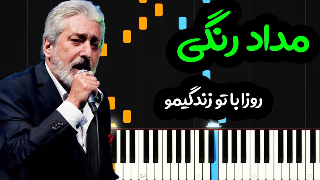 نت پیانو مداد رنگی از ابی - Ebi - Medad Rangi Piano Cover