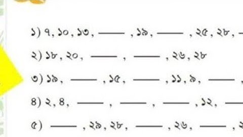 তৃতীয় শ্রেণীর গণিত পৃষ্ঠা নাম্বার ১৬ সমাধান ২০২৫ সাল।