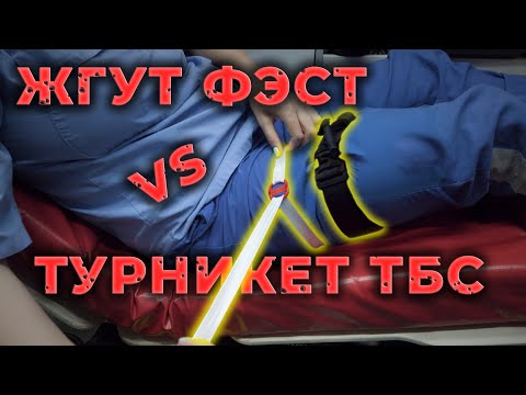 Артериальный жгут Михайлова против Турникета ТБС. Сравнение на #ПроСМП
