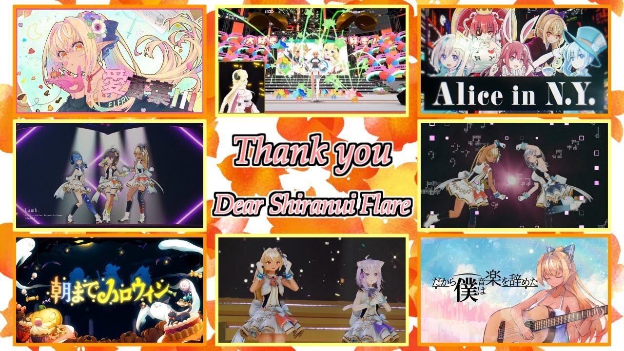 不知火フレアさんへの感謝を込めて(2020年振り返り)