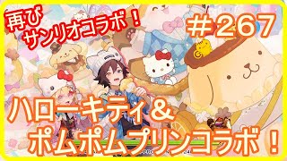 ハローキティアッシュダイヤモンドコラボ アッシュテイル】再びサンリオコラボ！ハローキティ＆ポムポム