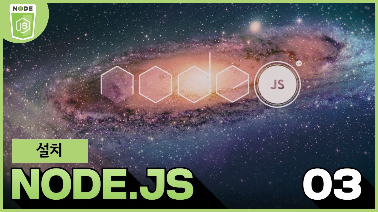 03 Nodejs 3 Node js 설치 - YouTube