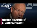 😔У США ПОМЕР колишній ВІЦЕПРЕЗИДЕНТ Дік Чейні